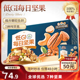 三只松鼠每日坚果纯坚果750g30袋腰果开心果干休闲零食大礼包团购送礼