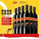 黄尾袋鼠（Yellow Tail）世界系列 梅洛红葡萄酒 750ml*6瓶 原瓶进口红酒