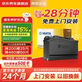 瓦尔塔（VARTA）京东养车汽车电瓶蓄电池启停AGMH8奥迪A4L/A6L/A8L/Q5/Q7