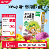 窝小芽益生菌多彩水果蘑菇溶豆18g 儿童零食高钙0添加9种水果生牛乳发酵