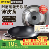 炊大皇炒锅铁锅无涂层铸铁锅双耳炒菜锅40cm电磁炉通用传世C40D2