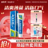 云南白药【采销推荐】经典薄荷护龈牙膏 改善牙龈问题 祛牙垢清新口气210g