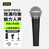 SHURE舒尔SM58动圈人声麦克风 专业户内外舞台演出话筒 吉他弹唱歌录音 公母卡侬线+桌面支架套餐