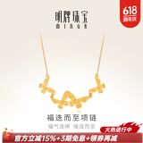 明牌珠宝足金黄金蝴蝶项链福迭而至套链女款生日礼物AFB0139工费350 约42+3厘米 约5.27克