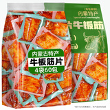 炭食光内蒙古牛板筋片小包装耐嚼解馋牛肉零食健身办公室休闲零食品小吃 【1大袋】烧烤味（内蒙古牛板筋）
