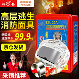 桐安消防面具 防毒面罩酒店宾馆家用火灾逃生过滤式自救呼吸器3C认证