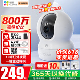 萤石 监控摄像头C6C CP1无线家用监控器Wifi高清室内360度云台旋转语音对讲  手机远程视频 CP1 800万双向语音智能全彩超清版 官方标配+30天云存储