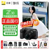尼康（Nikon）z30入门级微单相机 Vlog自拍旅游4K高清数码照相机 小白学生家用 Z30 16-50VR套机【6期免息】 标配【送赠品礼包1】/礼包2需下单备注