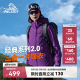 伯希和（Pelliot）【赵露思同款】山野经典2.0冲锋衣三合一夏季女户外套12340106紫M