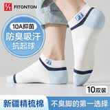 FitonTon10双袜子男士短袜夏季防臭袜子10A抗菌棉袜短筒运动袜网眼篮球袜