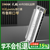 天鹅（SWAN）布鲁斯口琴10孔C调儿童初学者入门专业蓝调正品paddy调音银色