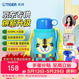 虎牌（TIGER）【京东限定】小老虎儿童保温杯学生吸管水杯一杯双盖