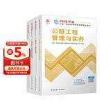 一建教材2026 一级建造师2026教材套装4本套：公路专业（公共课+专业课）（套装4册）