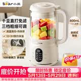 小熊（Bear）破壁机家用小型豆浆机迷你0.8L低音降噪榨汁机辅食料理机多功能全自动免煮新款静音1-3人用M04R3