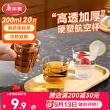 美丽雅一次性杯子航空杯 200ml*20只太空杯 加厚饮料杯塑料水杯茶杯