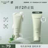 百雀羚糖脂柔润洁面乳氨基酸洗卸合一洗面奶温和清洁敏感肌120g两只装