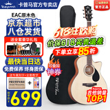 卡普马（KEPMA）EDC/EAC/D1CA1C吉他旗舰正品卡马卡农吉他卡玛电箱民谣初学者男女 40英寸【热销升级款】EAC原木色