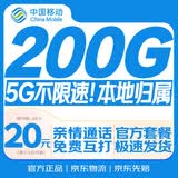 中国移动流量卡20元全国通用选靓号电话卡手机卡5G低月租纯上网学生卡非长期无限永久