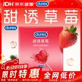 杜蕾斯（durex）避孕套 安全套 甜诱草莓2只装 情趣果味 成人计生用品 套套