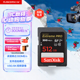 闪迪（SanDisk）512GB SD内存卡 V90 8K/4K U3 C10 高速相机存储卡 读速300MB/s 写速260MB/s 影院级高清拍摄