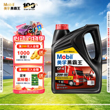 美孚（Mobil）美孚黑霸王柴油机油 柴机油 20W-50 CF-4级 4L 汽车用品