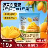 三只松鼠益生元芒果干508g/袋 休闲零食水果干蜜饯果脯小吃量贩装520送礼