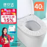 蓓安适 40片一次性马桶垫套入式通用防水便携坐便套旅行酒店隔脏马桶套