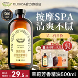 OLORISA澳洛莉 茉莉花按摩精油500ml刮痧spa推拿油清爽男女经络润滑情趣