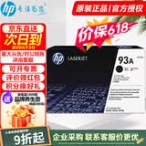 惠普（HP）CZ192A黑色硒鼓93a适用于m435nw\m701a\m701n\m706n 约12000页