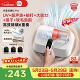 米家【价保618】小米除螨仪Pro 手持家用床上大吸力 紫外线除菌除螨 LED智能显屏 热风烘干