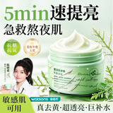 BUV复活草涂抹面膜补水去黄气暗沉提亮肤色熬夜抗氧化免洗睡眠面膜