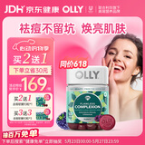 OLLY肌肤去瑕软糖50粒亮肤祛痘印闭口维生素AE生物素美白淡化色素