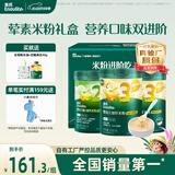 英氏婴幼儿米粉肉蔬多口味258g*3罐加钙铁锌营养米粉宝宝辅食米糊7月+