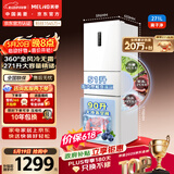 美菱【价保618】离子净271L三门冰箱家用变频一级能效省电风冷无霜小户型首选BCD-271WP3CX白国家补贴