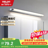 德力西（DELIXI）LED镜前灯 卫生间镜柜灯浴室柜灯防水雾壁灯化妆灯10W暖白光