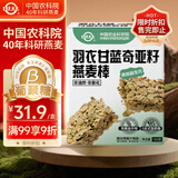 世壮中国农科院羽衣甘蓝奇亚籽燕麦棒160g 燕麦谷物棒压缩饼干