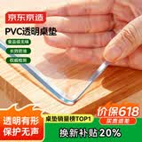 京东京造 2mm加厚无色 桌布防水防油透明桌垫无味PVC软玻璃桌面垫70*130cm