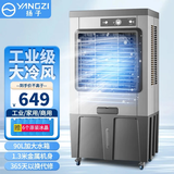 扬子冷风机家用空调扇工业冷风扇制冷空调小型移动水冷风扇加水商用冷气机降温冷气扇 1.3米高 金属机身冰晶机械升级款（商用/工业） 扬子空调扇