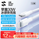 闪魔苹果数据线PD30W/20W苹果充电线type-c to lightning快充线iPhone14/13/12/11/X/8手机车载ipad1米