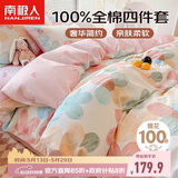 南极人抗菌亲肤100%纯棉四件套新疆棉床上用品床单被套220*240cm适用1.8米床