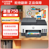 惠普（HP）758 连供无线自动双面家用打印机 三合一彩色打印复印扫描 内置墨仓单页成本1分钱