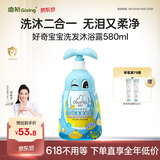 启初儿童沐浴露洗发水二合一   感官系列好奇宝宝香型580ml大包装