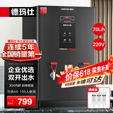 德玛仕（DEMASHI）开水器商用 智能电热开水机全自动进水不锈钢烧水器开水炉热水桶学校工厂工地饭店饮水机大容量 高端数显款【70L/H】220V丨6Kw三级过滤