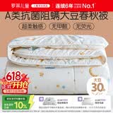 罗莱儿童被子 婴幼儿A类抗菌大豆四季被芯 幼儿园被子150*215