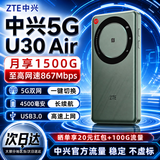 中兴U30Pro/U30air随身wifi6免插卡5G移动无线高速网络路由器笔记本电脑通用电信联通车载卡托2026款 5G双网|NFC一碰即连-松霜绿 中兴官方直营-赠送100G体验流量