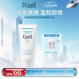 珂润（Curel）温和易清洗不刺激 敏感肌男女进口护肤品 520礼物 卸妆啫喱130g