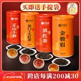 艺福堂四大红茶400g 特级金骏眉正山小种滇红祁门红茶 茶叶礼盒端午送礼