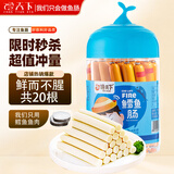 馋天下儿童原味鳕鱼肠200g 10g*20支非普通宝宝 鳕鱼肉肠休闲零食香肠