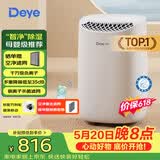德业（Deye）除湿机/抽湿机 除湿量12升/天 家用轻音地下室干衣机除湿器 母婴养宠银离子抗菌DYD-B12A3