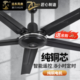 远东 电风扇吊扇56吋大吊扇大风量家用吸顶扇工业扇工厂车间学校楼顶扇 56吋1.4米五叶黑色遥控【纯铜-大风量】